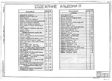 Альбом 3 Архитектурно-строительные решения. Надземная часть. Общие чертежи.          