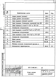 Альбом 9 Проектная документация на перевод помещений на режим ПРУ
