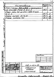 Альбом 9 Проектная документация по переводу помещений второго этажа бытового корпуса на режим СОЛ   