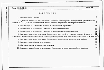 Альбом 3 Сметы. Ведомости потредности в материалах