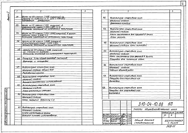 Альбом 1 Благоустройство участков общеобразовательных школ