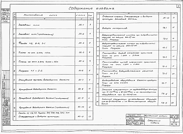 Альбом 2 Двухсекционные градирни