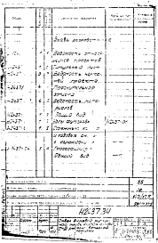 Альбом 1 Ствол дымовой трубы Н2437 