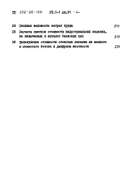 Альбом 6 Сметы.
