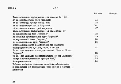 Альбом 12 Сметы при глубине заложения подводящего коллектора 5 м (при наличии грунтовых вод)