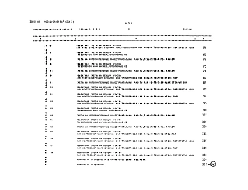 Альбом 9 Сметы и ведомости потребности в материалах к секциям шириной 6 м. Часть 1 Секция КI-3х6