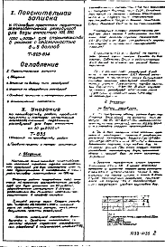 Альбом 1 Рабочие чертежи
