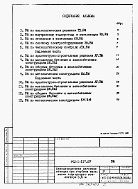 Альбом 10 Ведомости потребности в материалах.