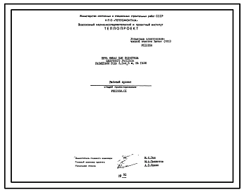 Проект РП11558.01 Печь ямная для подогрева щелочного расплава размерами пода 3,1х4,5 м, на газе