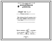 Состав Проект 39257 Печь безокислительного нагрева с тарельчатым подом полезной площадью 1,0 м² на газе