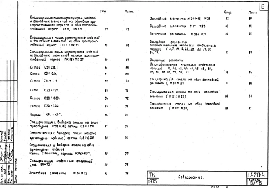 Выпуск 3/75 Железобетонные капители, надколонные и пролетные плиты