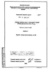 Альбом 4 Задание заводу-изготовителю на щит НКУ 