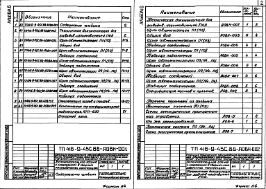 Альбом 6 Техническая документация для заводов-изготовителей
