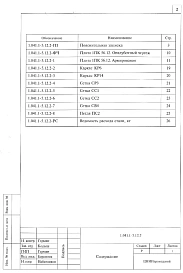Выпуск 12.2 Плиты длиной 5650 и шириной 1190 мм, рядовые, с напрягаемой арматурой из стали классов А-IIIв, А-IV и Ат-V, из тяжелого бетона, метод натяжения - электротермический. Рабочие чертежи