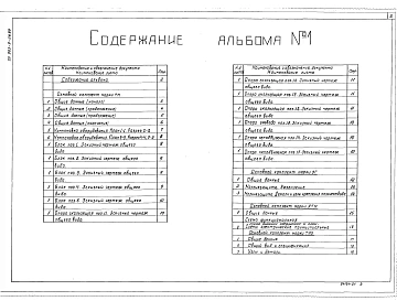 Альбом 1 Технологическое оборудование. Молниезащита. Контроль и сигнализация. Тепловая изоляция защиты     