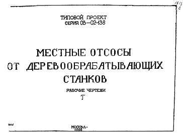 Выпуск 1 Рабочие чертежи