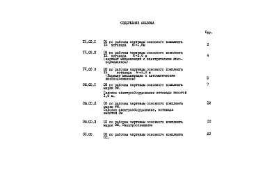 Альбом 4 Спецификации оборудования