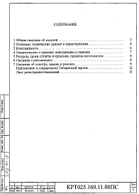 Паспорт - клапан запорный электромагнитный DN25 PN160