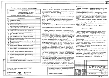 Альбом 13 Основные положения по производству строительно-монтажных работ (11.1-1.87)