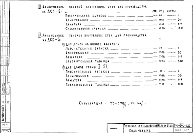 Альбом 1 Рабочие чертежи 