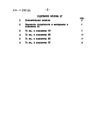 Альбом 4 Ведомости потребности в материалах