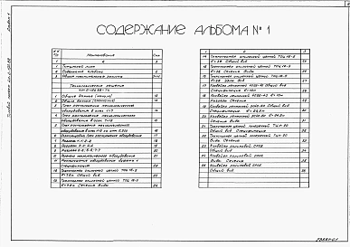 Альбом 1  Общая пояснительная записка. Технологические решения.      