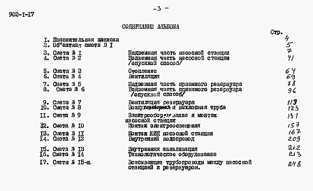 Альбом 6 Сметы при глубине заложения подводящего коллектора 7 м
