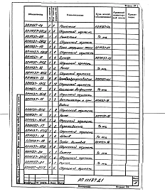 Альбом 1 Сушило кипящего слоя производительностью 10 т/ч на газе для песка. Реконструкция. Рабочие чертежи.