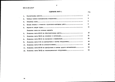 Альбом 3 Сметы. Книга 1 (основное решение)