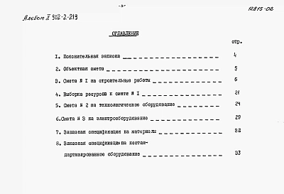 Альбом 2 Сметы и заказные спецификации на материалы и нестаднтартизированное оборудование