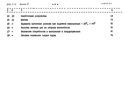 Альбом 5 Сметы