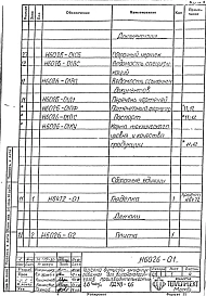 Альбом 1 Рабочие чертежи