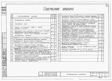 Альбом 5 Архитектурно-строительная часть (глубина заложения подводящего коллектора 7,0 м). Подземная часть