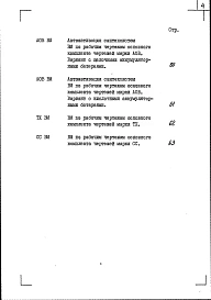 Альбом 8 Ведомости потребности в материалах