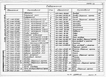 Альбом 2 Строительные изделия.     