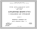 Серия ПК-01-36 Аэрационные фонари КТИС с механизмами открывания. Материалы для проектирования.