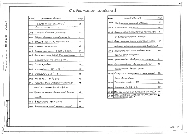 Альбом 1 Архитектурно-строительные решения