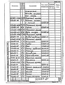 Альбом 1 Рабочие чертежи