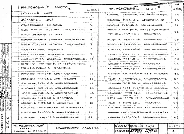 Альбом 1 Рабочие чертежи 