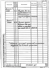 Альбом 1 Рабочая документация