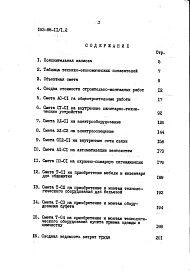 Альбом 12 Сметы. Книга 1 (8.1-1.85)