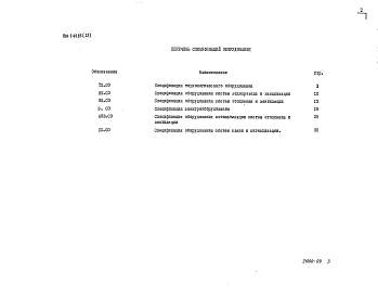 Альбом 4 Спецификация оборудования.     