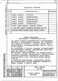  Альбом 9 Проектная документация по переводу хозяйственно-бытовых помещений в подвале для использования под ПРУ (П-4-725) 