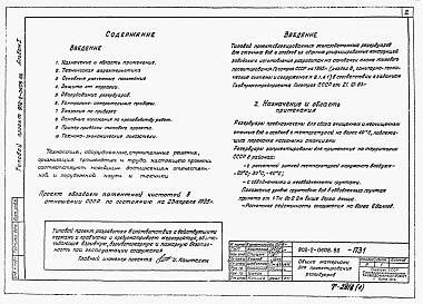 Альбом 1 Общие материалы для проектирования.     