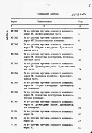 Альбом 10 – Ведомости потребности в материалах