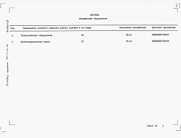 Альбом 12 Спецификация оборудования