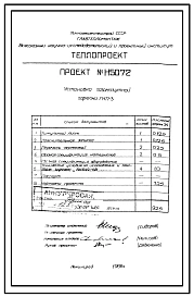 Проект Н5072 Установка горелки газомазутной ГМП-3