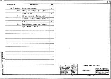 Выпуск 6 Колонны для зданий высотой 8,4 и 9,6 м с мостовыми электрическими кранами общего назначения грузоподъемностью до 20 т с применением профилей по сокращенному сортаменту металлопроката (дополнение к выпуску 2). Чертежи КМ