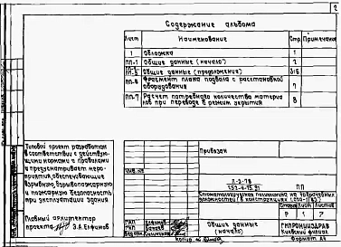 Альбом 11 Проектная документация на перевод хозяйственно-бытовых помещений в подвале стоматологической поликлиники на режим ПРУ
