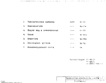 Альбом 1 Рабочие чертежи 